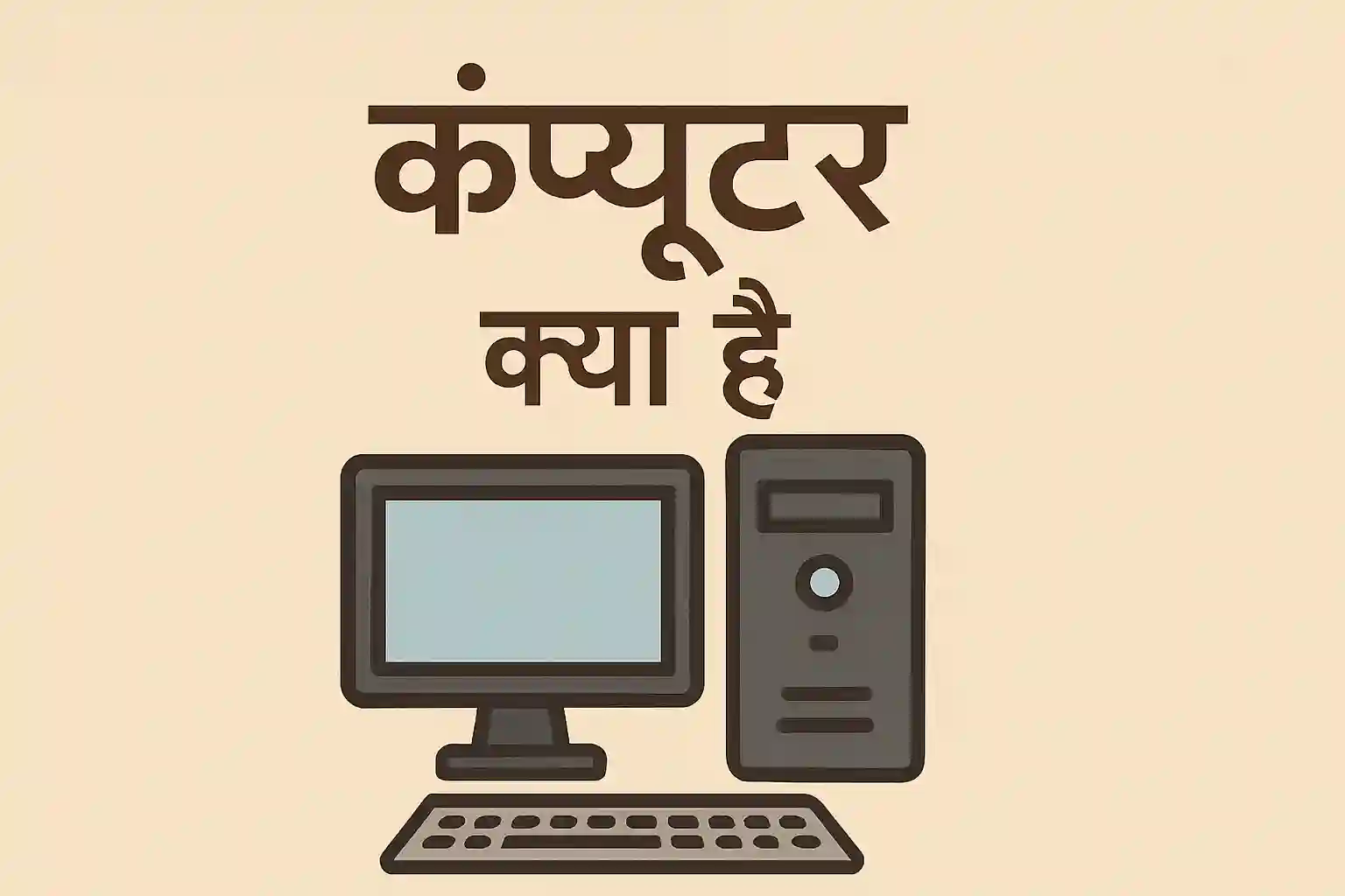 What is Computer in English